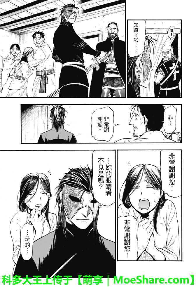 《亚尔斯兰战记》漫画最新章节第31话 眼皮深处免费下拉式在线观看章节第【9】张图片