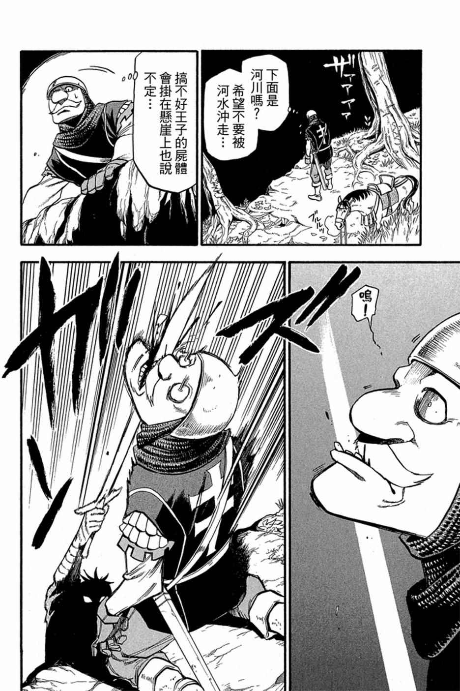 《亚尔斯兰战记》漫画最新章节第4卷免费下拉式在线观看章节第【152】张图片