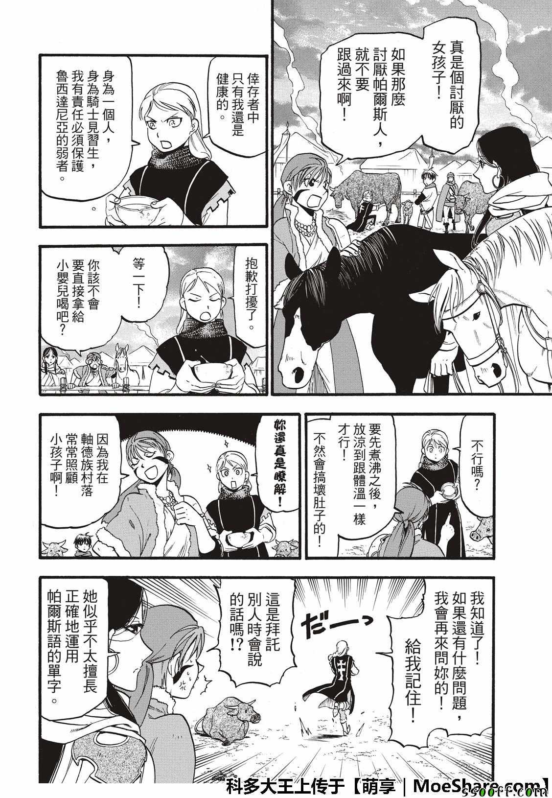 《亚尔斯兰战记》漫画最新章节第72话 国王归来免费下拉式在线观看章节第【20】张图片