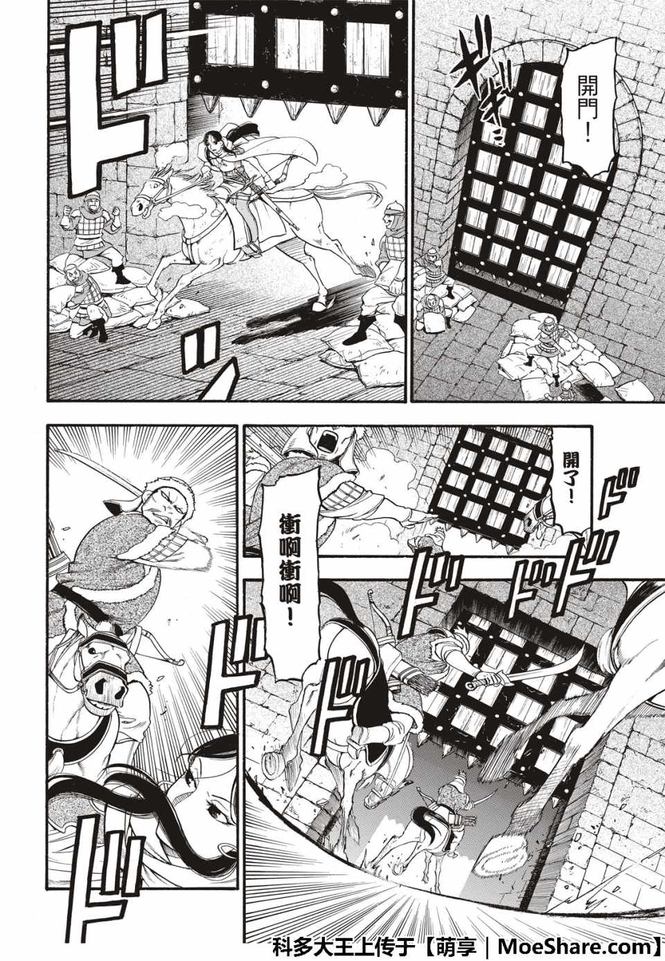 《亚尔斯兰战记》漫画最新章节第75话 诱饵的名字免费下拉式在线观看章节第【20】张图片