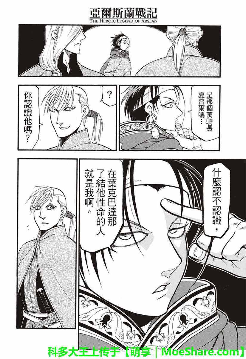 《亚尔斯兰战记》漫画最新章节第64话 夏普尔的弟弟免费下拉式在线观看章节第【30】张图片