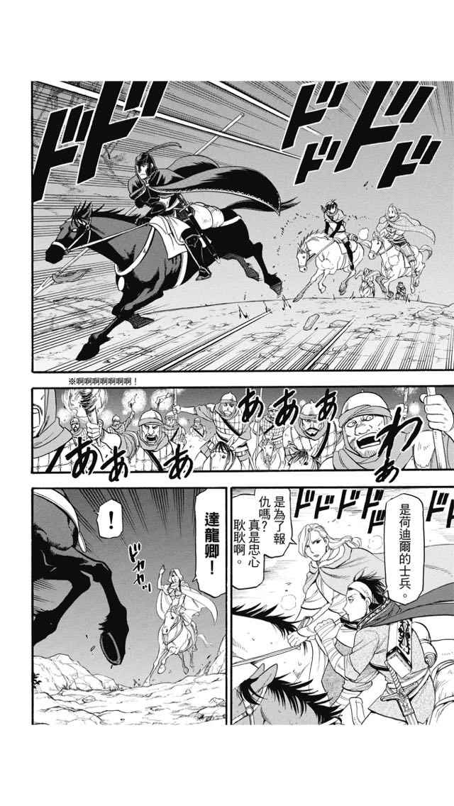 《亚尔斯兰战记》漫画最新章节第25话免费下拉式在线观看章节第【18】张图片