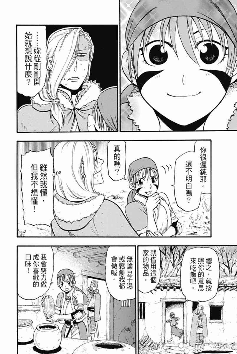 《亚尔斯兰战记》漫画最新章节第30话 蛇王之影免费下拉式在线观看章节第【18】张图片