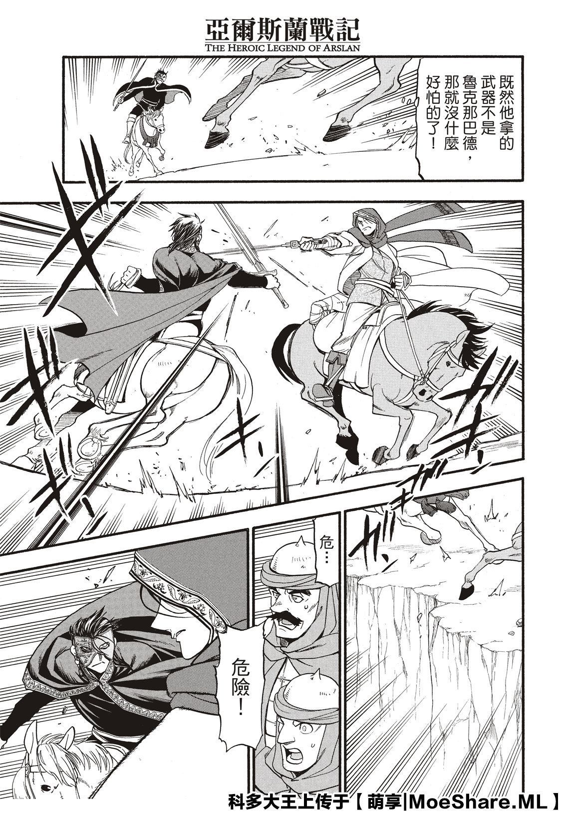 《亚尔斯兰战记》漫画最新章节第79话 激震的大地免费下拉式在线观看章节第【15】张图片