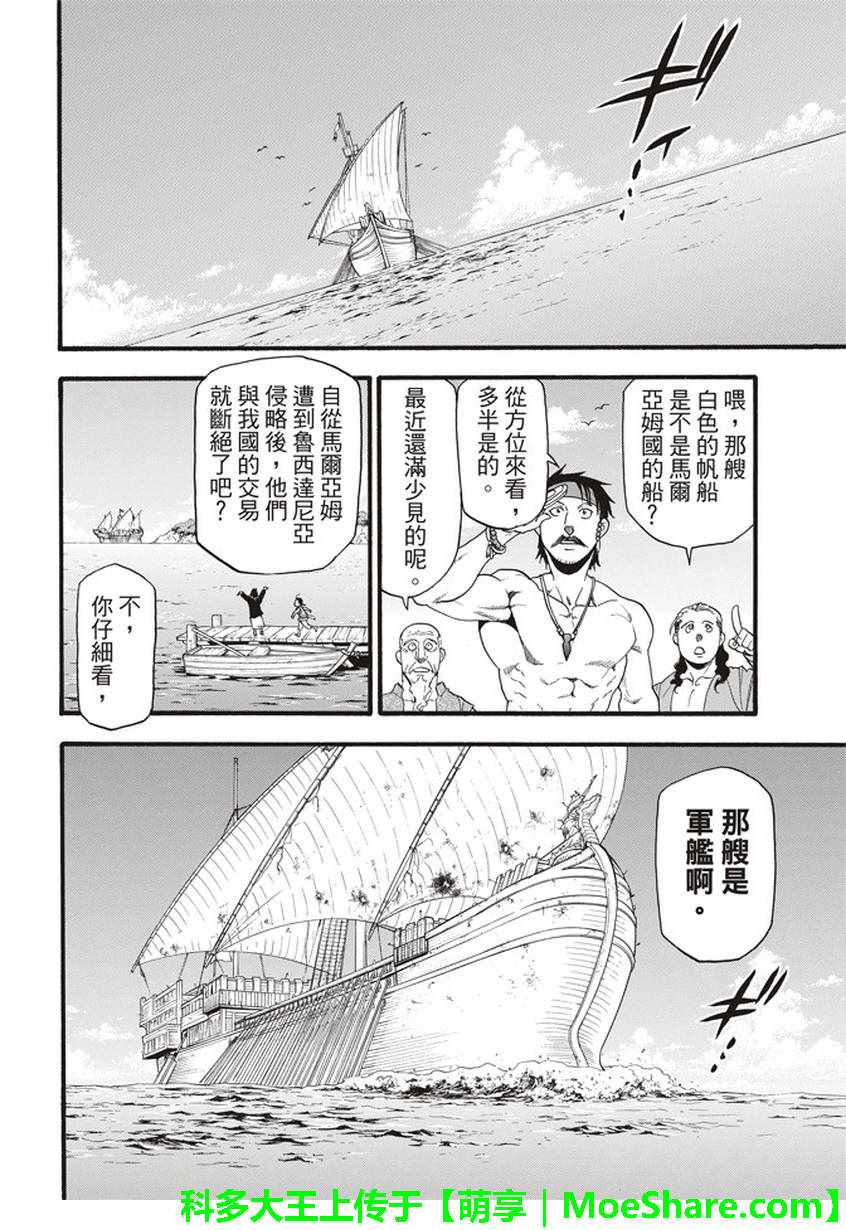 《亚尔斯兰战记》漫画最新章节第61话 马尔亚姆的使者免费下拉式在线观看章节第【3】张图片