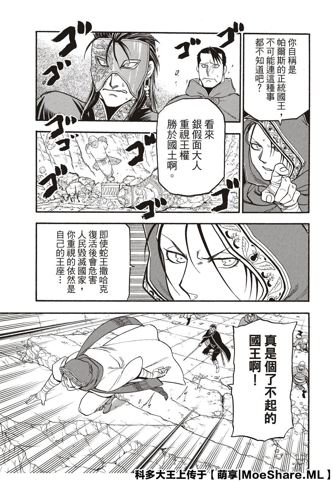 《亚尔斯兰战记》漫画最新章节第79话 激震的大地免费下拉式在线观看章节第【9】张图片