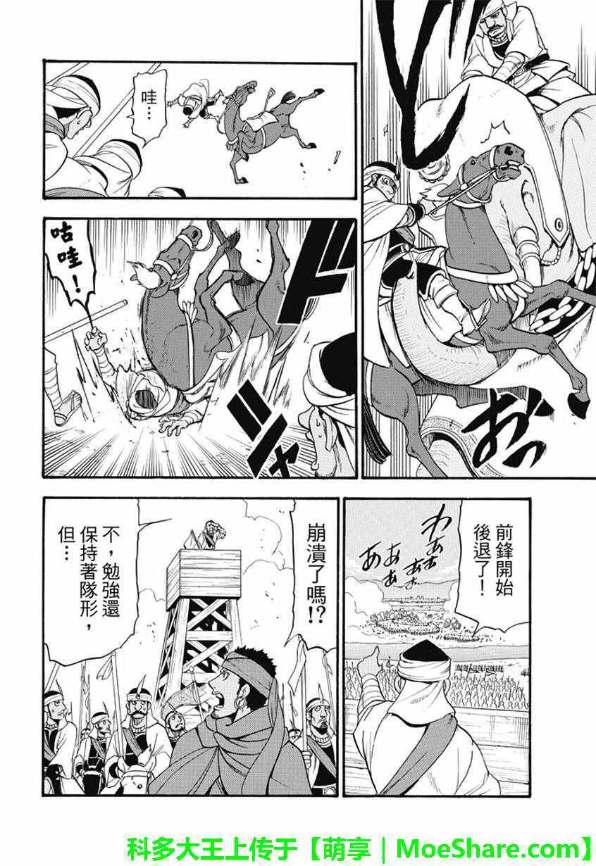 《亚尔斯兰战记》漫画最新章节第47话免费下拉式在线观看章节第【25】张图片