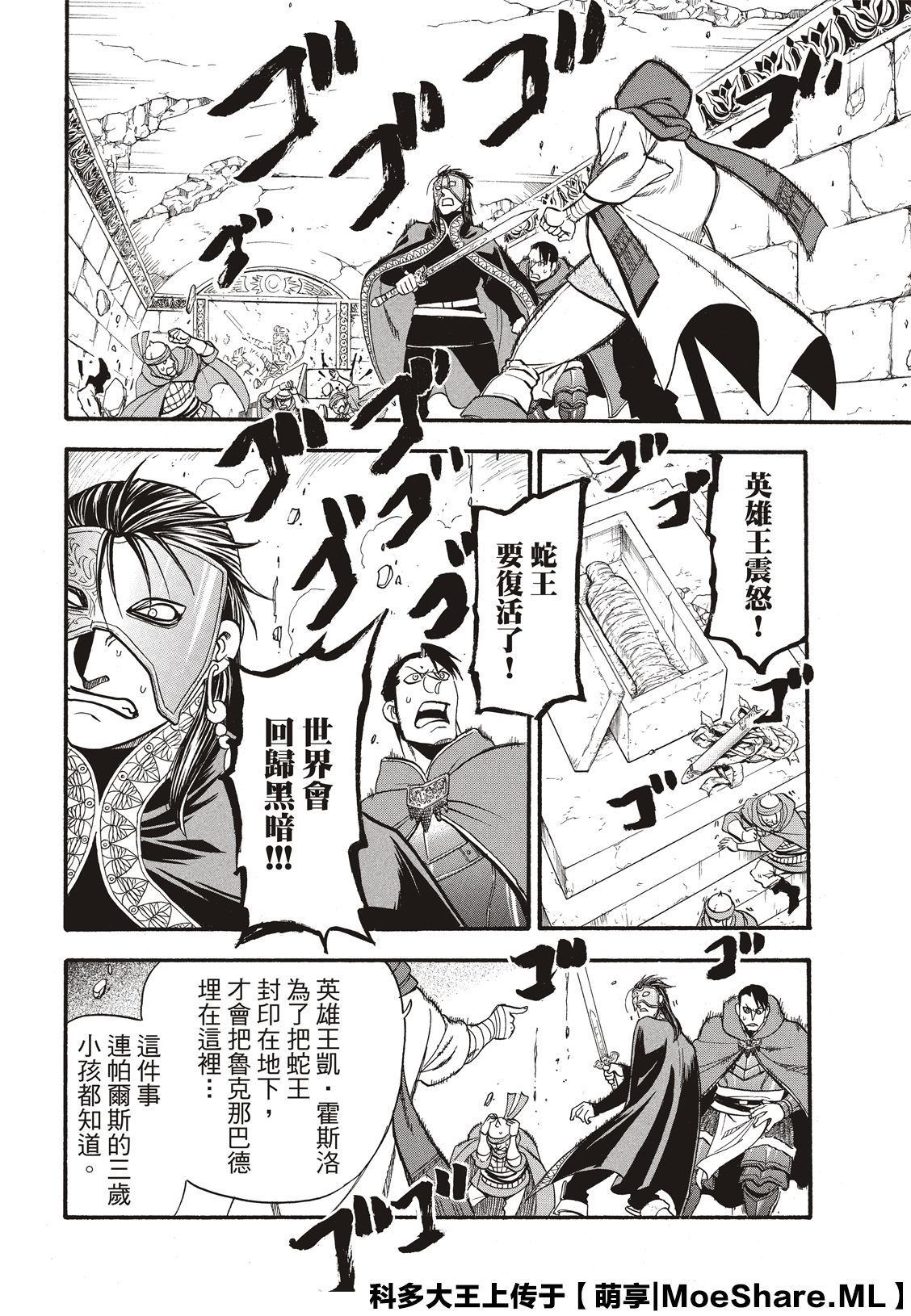 《亚尔斯兰战记》漫画最新章节第79话 激震的大地免费下拉式在线观看章节第【8】张图片