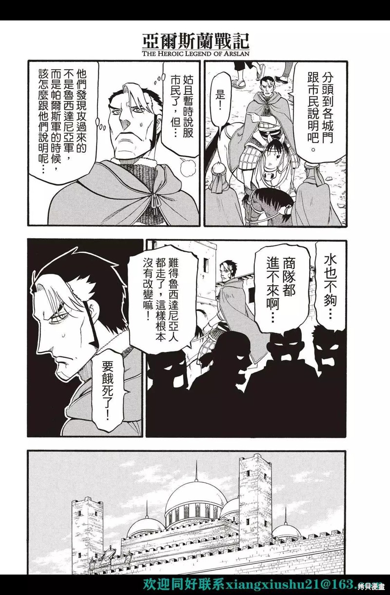 《亚尔斯兰战记》漫画最新章节第114话免费下拉式在线观看章节第【12】张图片