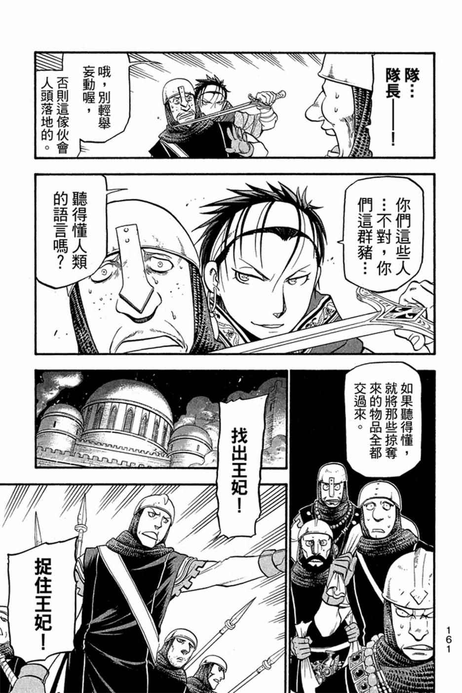 《亚尔斯兰战记》漫画最新章节第2卷免费下拉式在线观看章节第【163】张图片