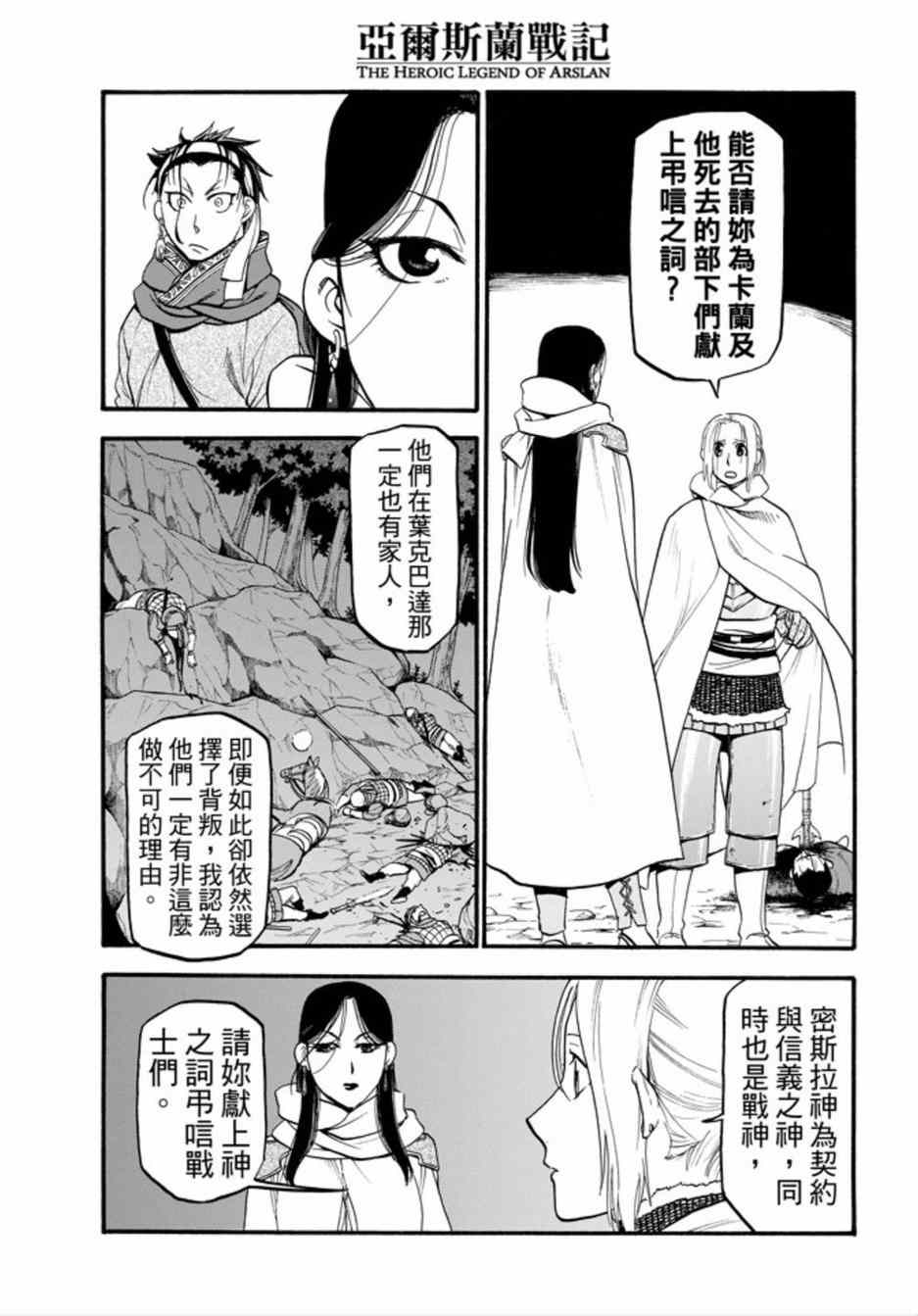 《亚尔斯兰战记》漫画最新章节第15话 正统的国王免费下拉式在线观看章节第【8】张图片