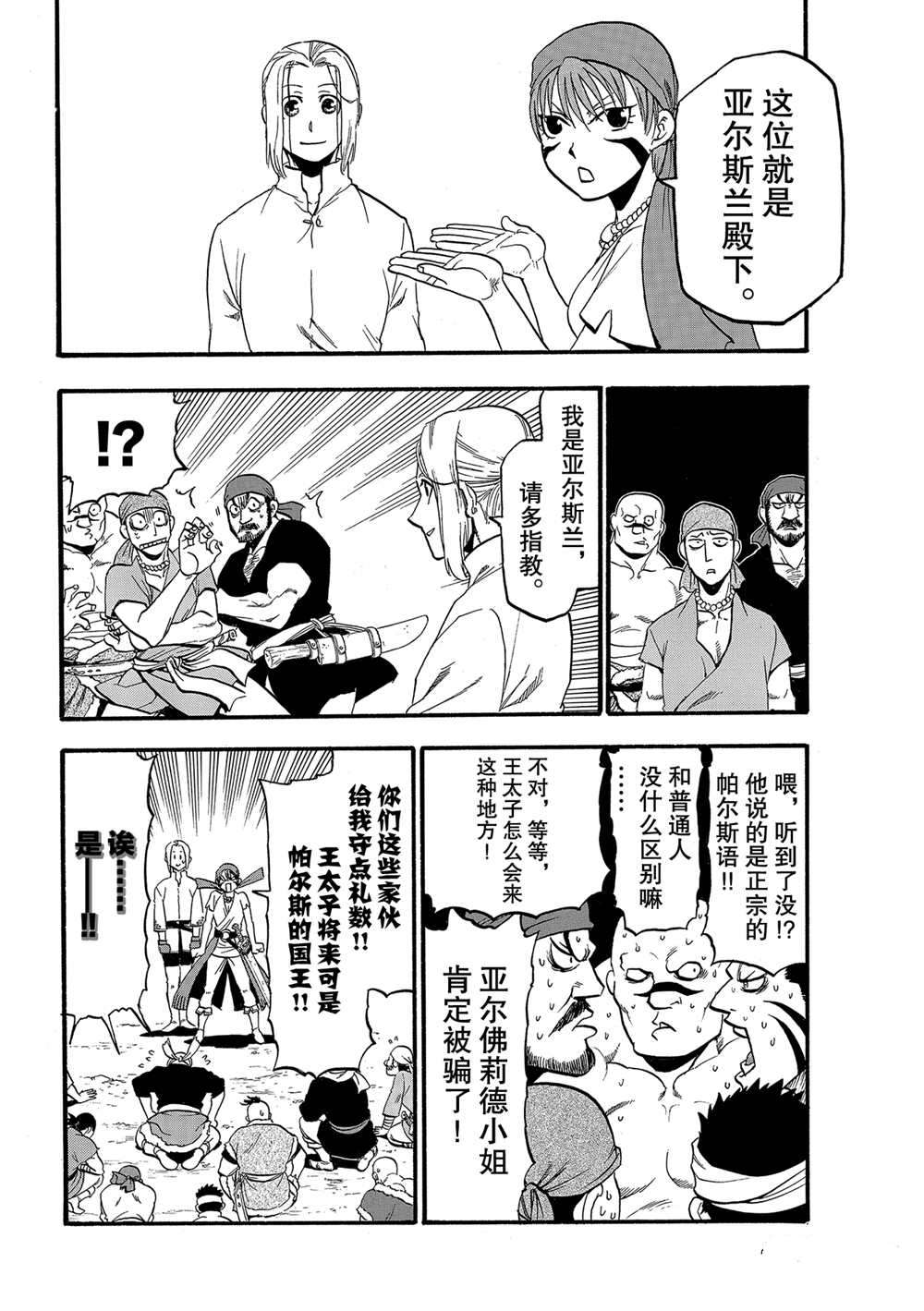 《亚尔斯兰战记》漫画最新章节第93话 试看版免费下拉式在线观看章节第【18】张图片