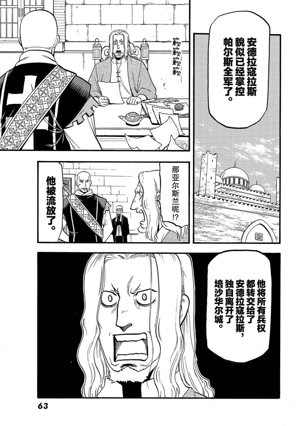 《亚尔斯兰战记》漫画最新章节第94话 试看版免费下拉式在线观看章节第【7】张图片