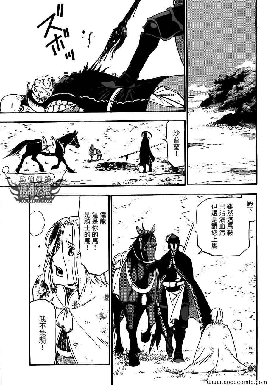 《亚尔斯兰战记》漫画最新章节第4话 与旧友间的再会免费下拉式在线观看章节第【3】张图片