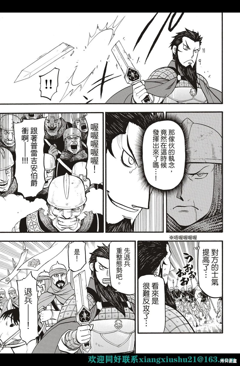《亚尔斯兰战记》漫画最新章节第111话免费下拉式在线观看章节第【13】张图片