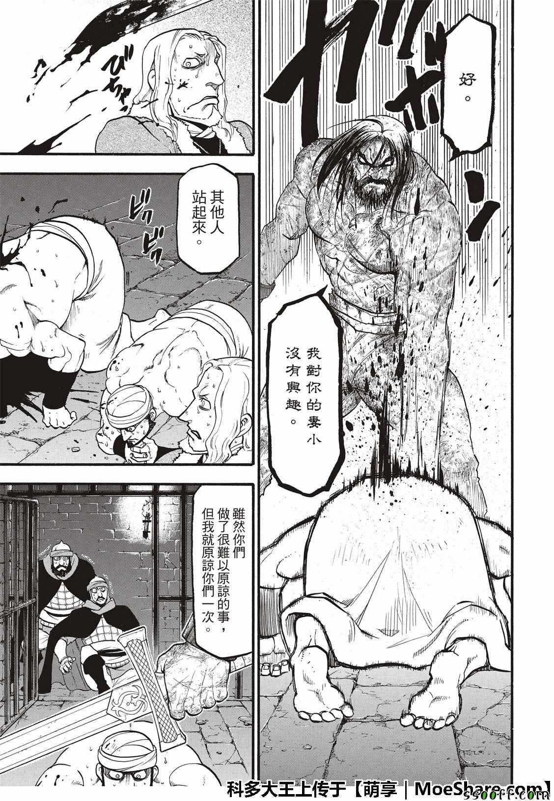 《亚尔斯兰战记》漫画最新章节第72话 国王归来免费下拉式在线观看章节第【7】张图片