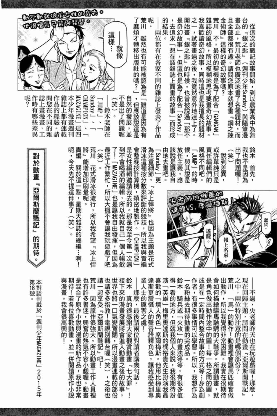 《亚尔斯兰战记》漫画最新章节第4卷免费下拉式在线观看章节第【192】张图片