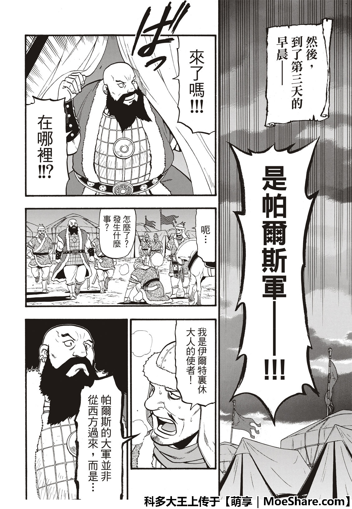 《亚尔斯兰战记》漫画最新章节第76话 特兰军的猛攻免费下拉式在线观看章节第【18】张图片