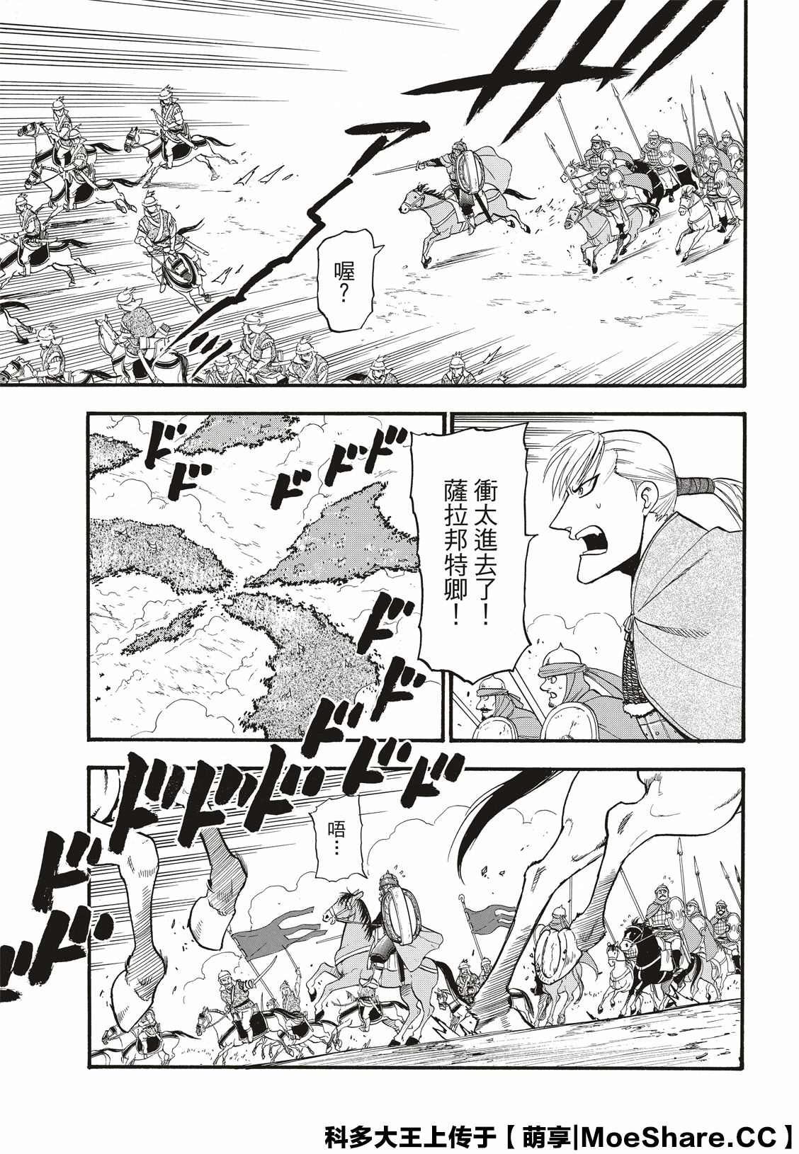 《亚尔斯兰战记》漫画最新章节第83话 特兰国王的挑衅免费下拉式在线观看章节第【9】张图片