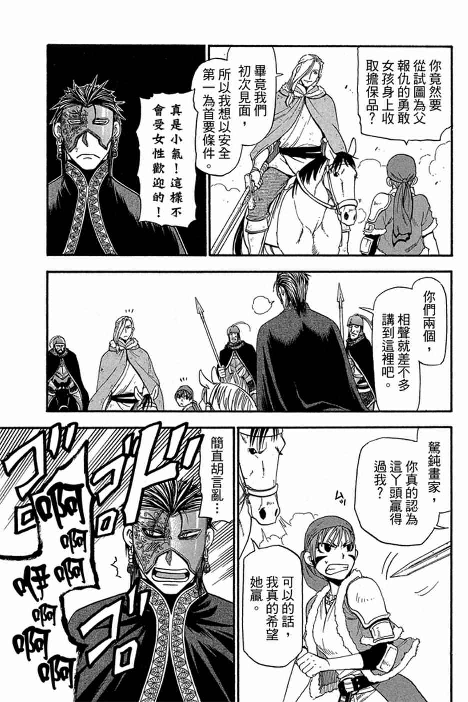 《亚尔斯兰战记》漫画最新章节第5卷免费下拉式在线观看章节第【45】张图片