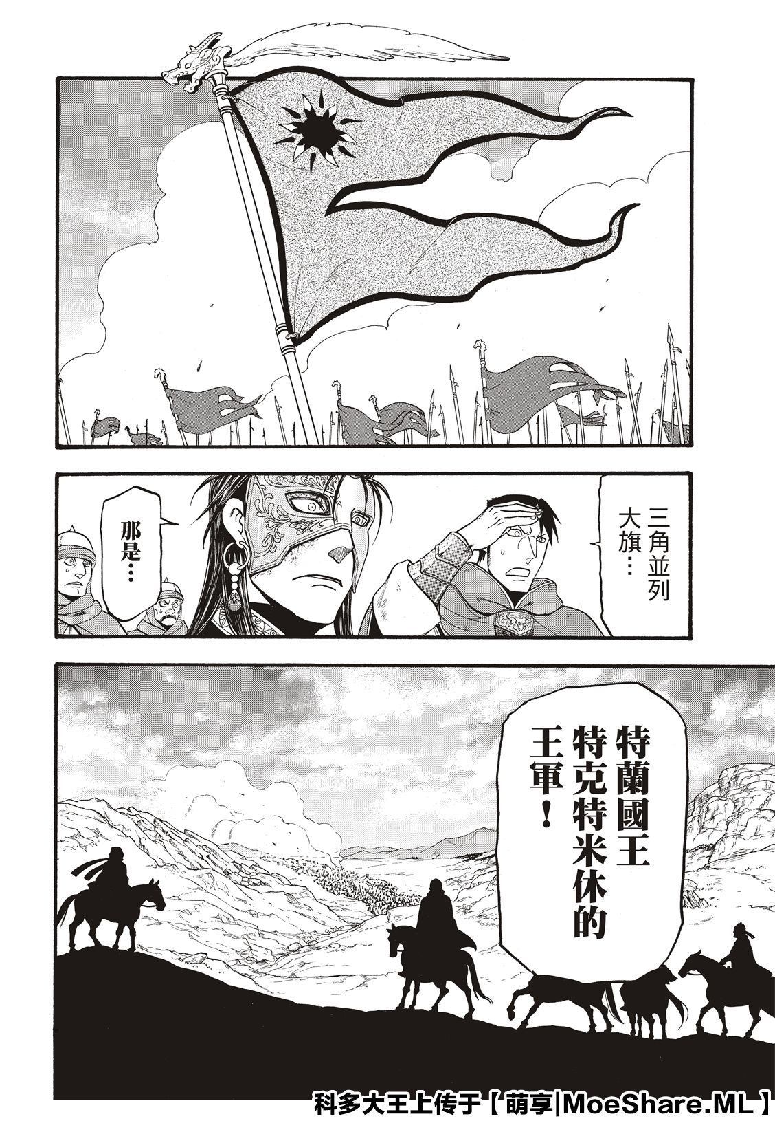 《亚尔斯兰战记》漫画最新章节第79话 激震的大地免费下拉式在线观看章节第【28】张图片