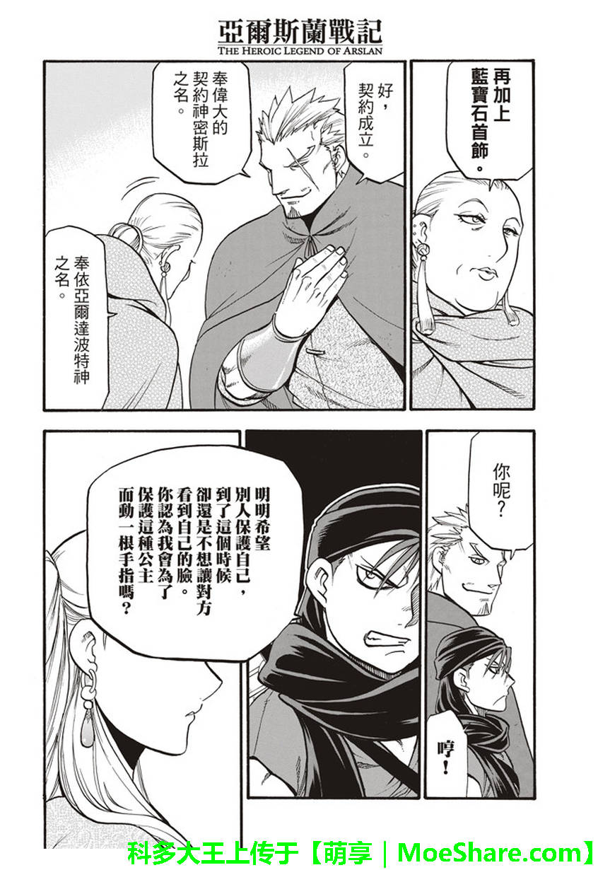 《亚尔斯兰战记》漫画最新章节第62话 亡国的公主免费下拉式在线观看章节第【14】张图片