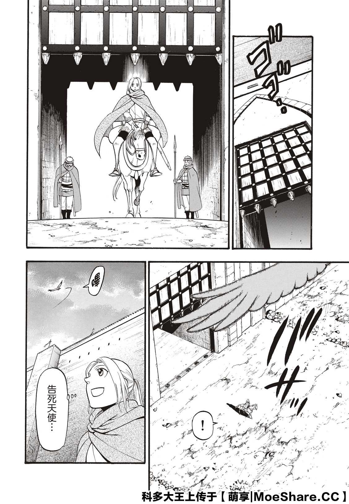 《亚尔斯兰战记》漫画最新章节第91话 唯一的国王免费下拉式在线观看章节第【30】张图片