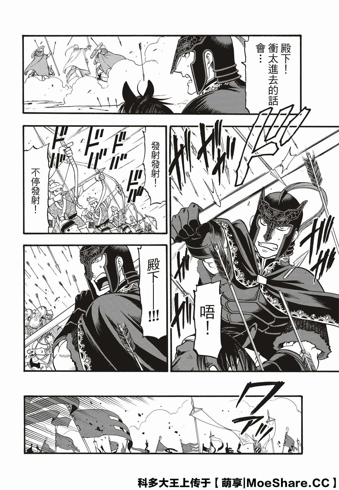 《亚尔斯兰战记》漫画最新章节第83话 特兰国王的挑衅免费下拉式在线观看章节第【12】张图片