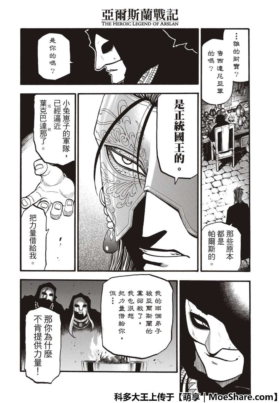《亚尔斯兰战记》漫画最新章节第71话 吉斯卡尔的野心免费下拉式在线观看章节第【16】张图片