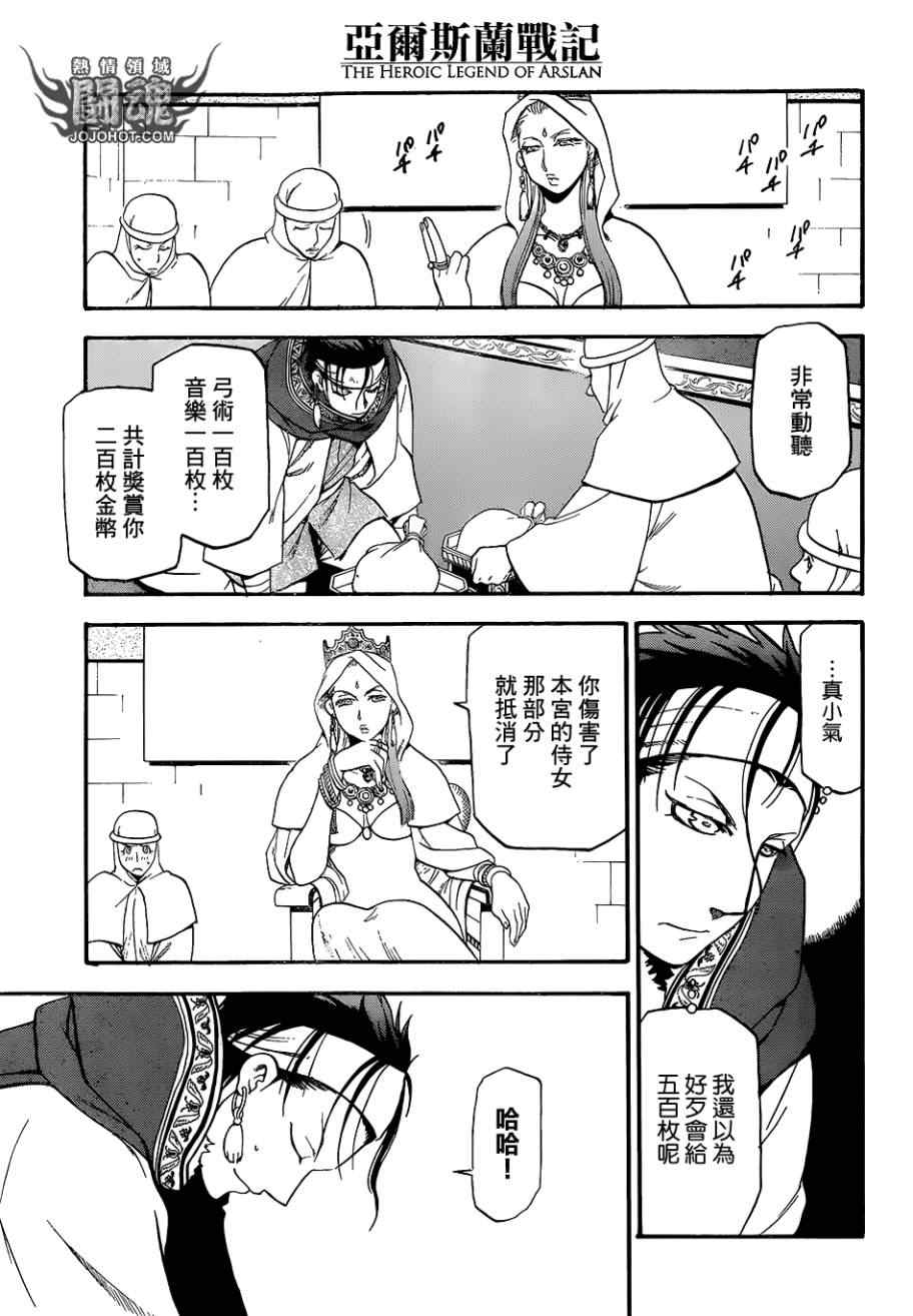 《亚尔斯兰战记》漫画最新章节第7话 流浪乐师免费下拉式在线观看章节第【13】张图片