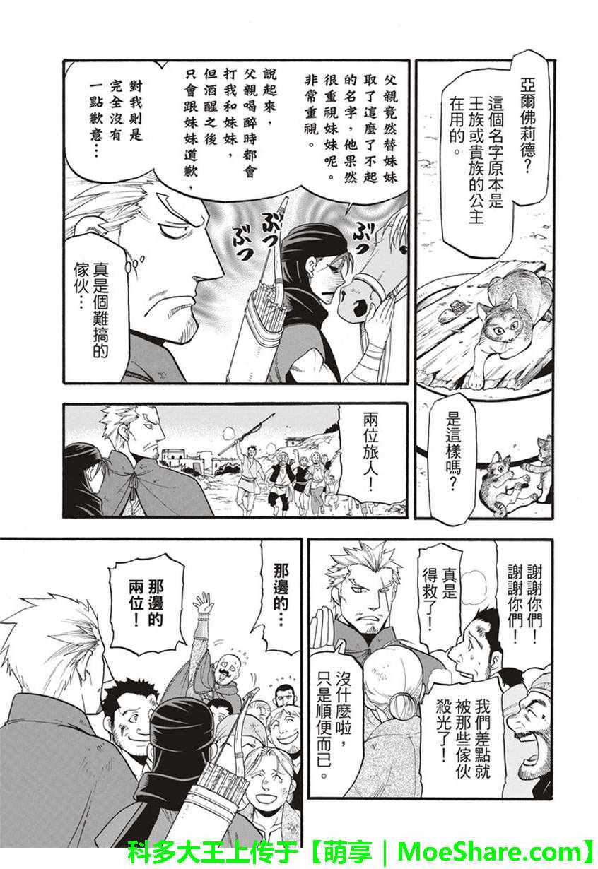 《亚尔斯兰战记》漫画最新章节第61话 马尔亚姆的使者免费下拉式在线观看章节第【24】张图片