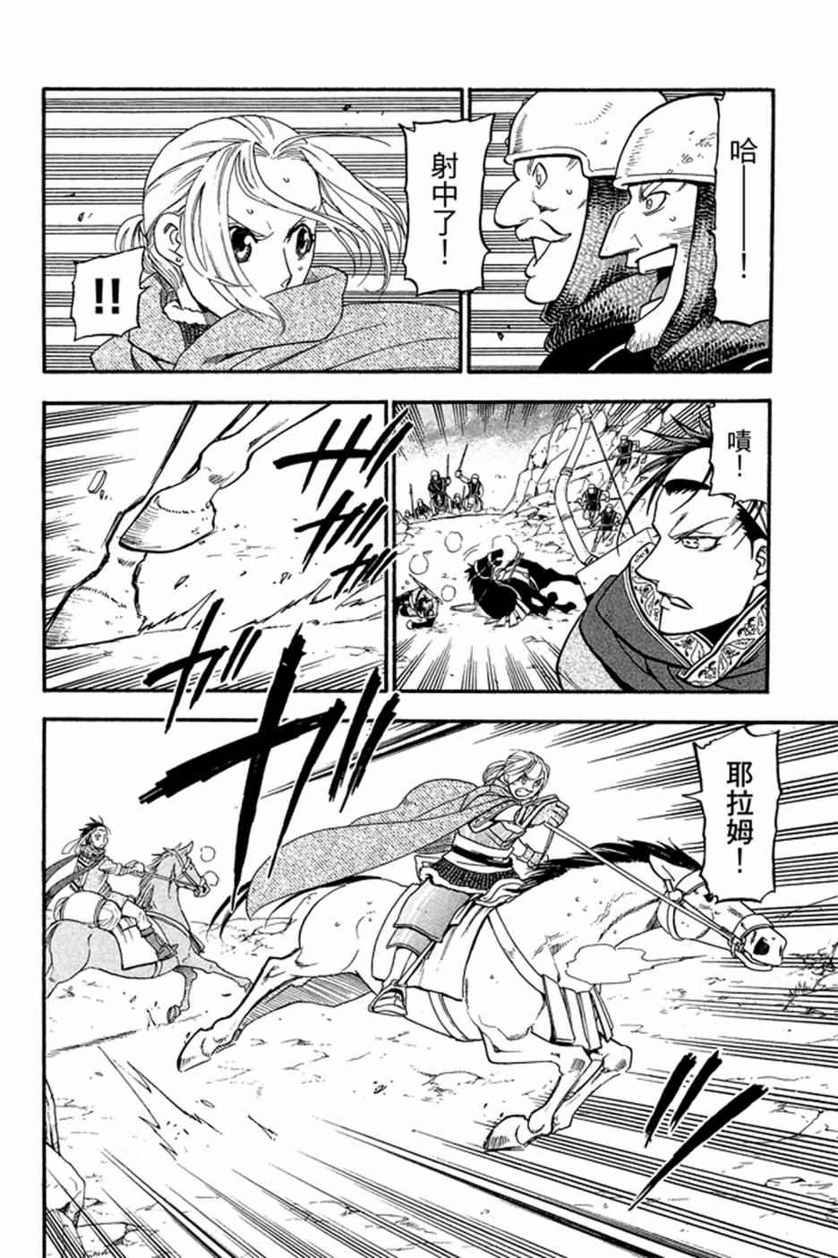 《亚尔斯兰战记》漫画最新章节第4卷免费下拉式在线观看章节第【176】张图片