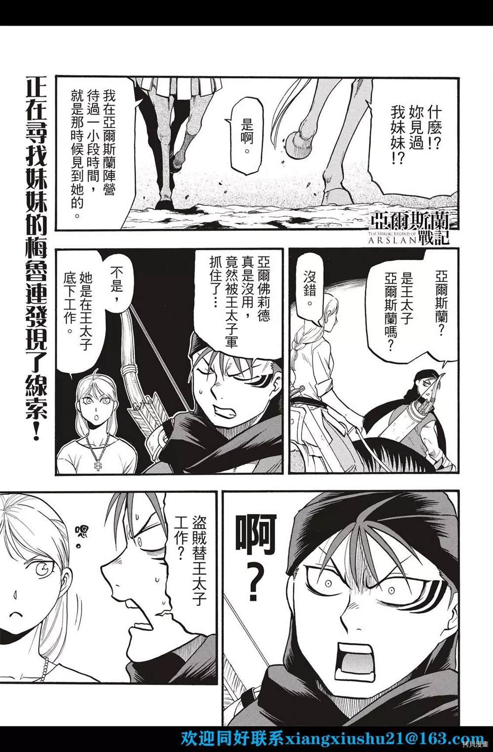 《亚尔斯兰战记》漫画最新章节第103话 王太子的假日免费下拉式在线观看章节第【3】张图片