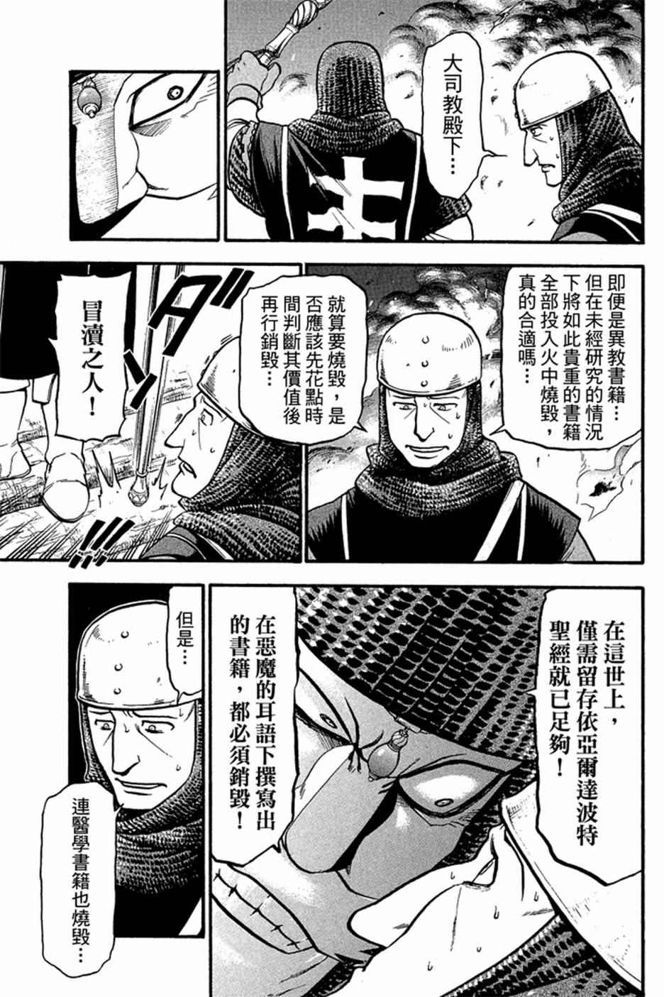 《亚尔斯兰战记》漫画最新章节第3卷免费下拉式在线观看章节第【123】张图片