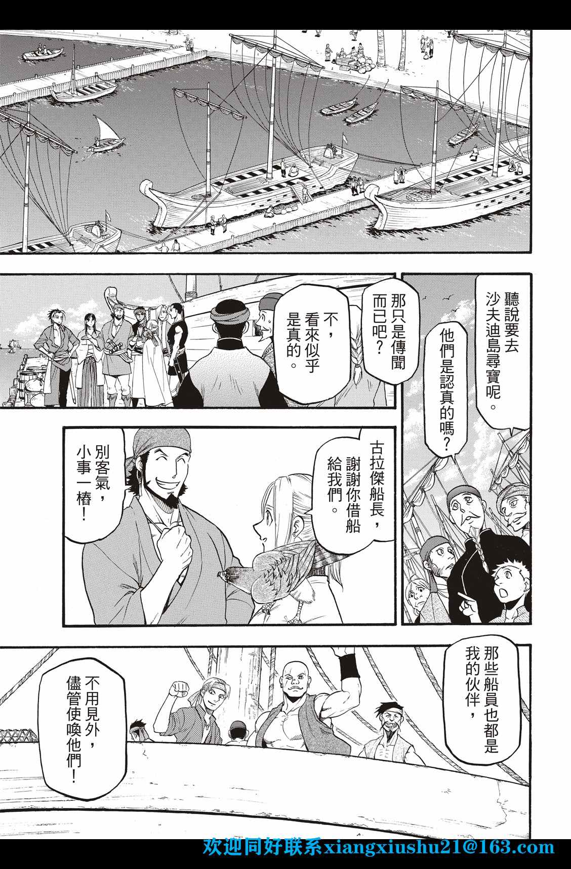 《亚尔斯兰战记》漫画最新章节第99话 海贼们的策谋免费下拉式在线观看章节第【5】张图片