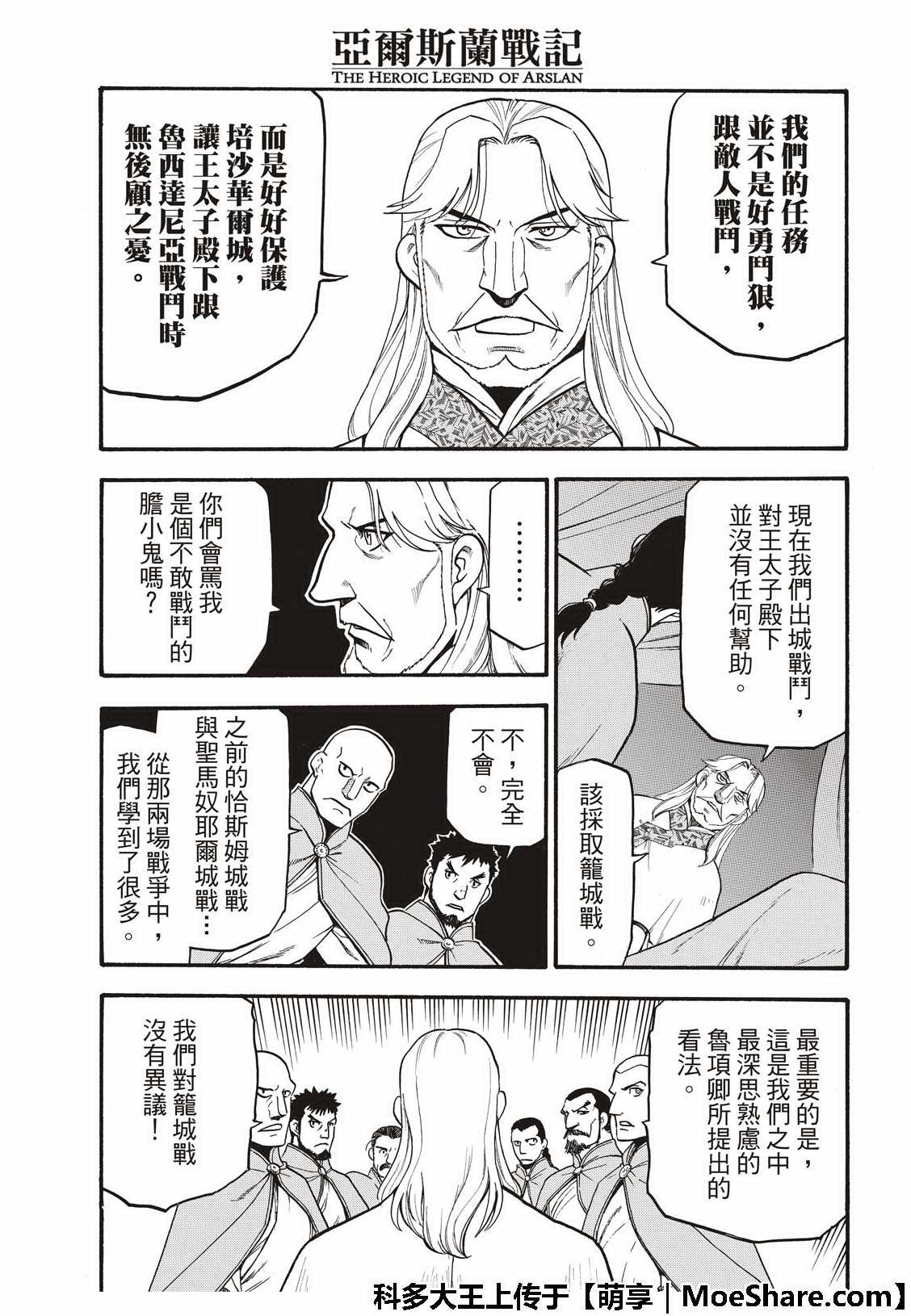《亚尔斯兰战记》漫画最新章节第73话 生命的赞歌免费下拉式在线观看章节第【27】张图片