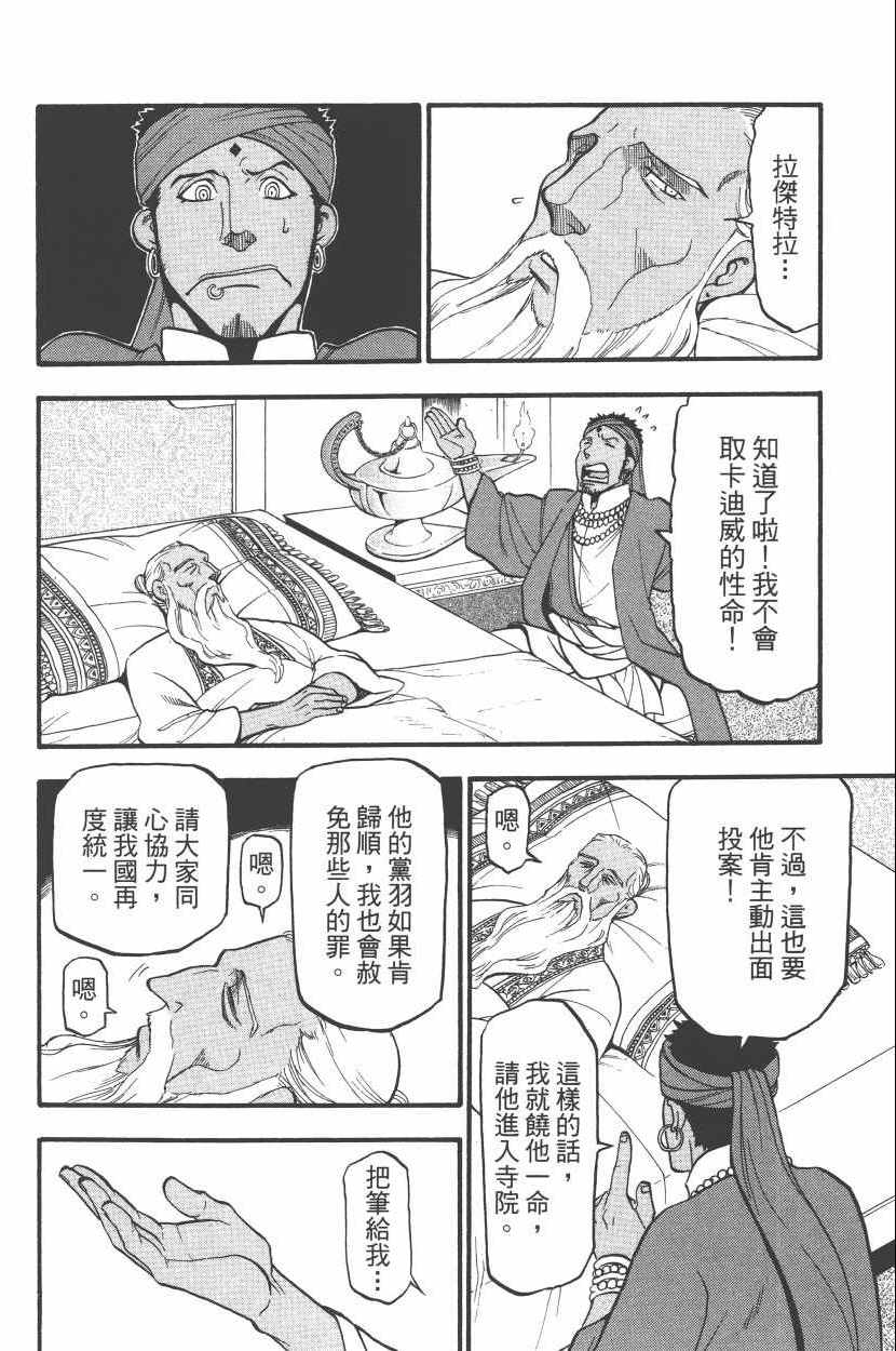 《亚尔斯兰战记》漫画最新章节第8卷免费下拉式在线观看章节第【182】张图片