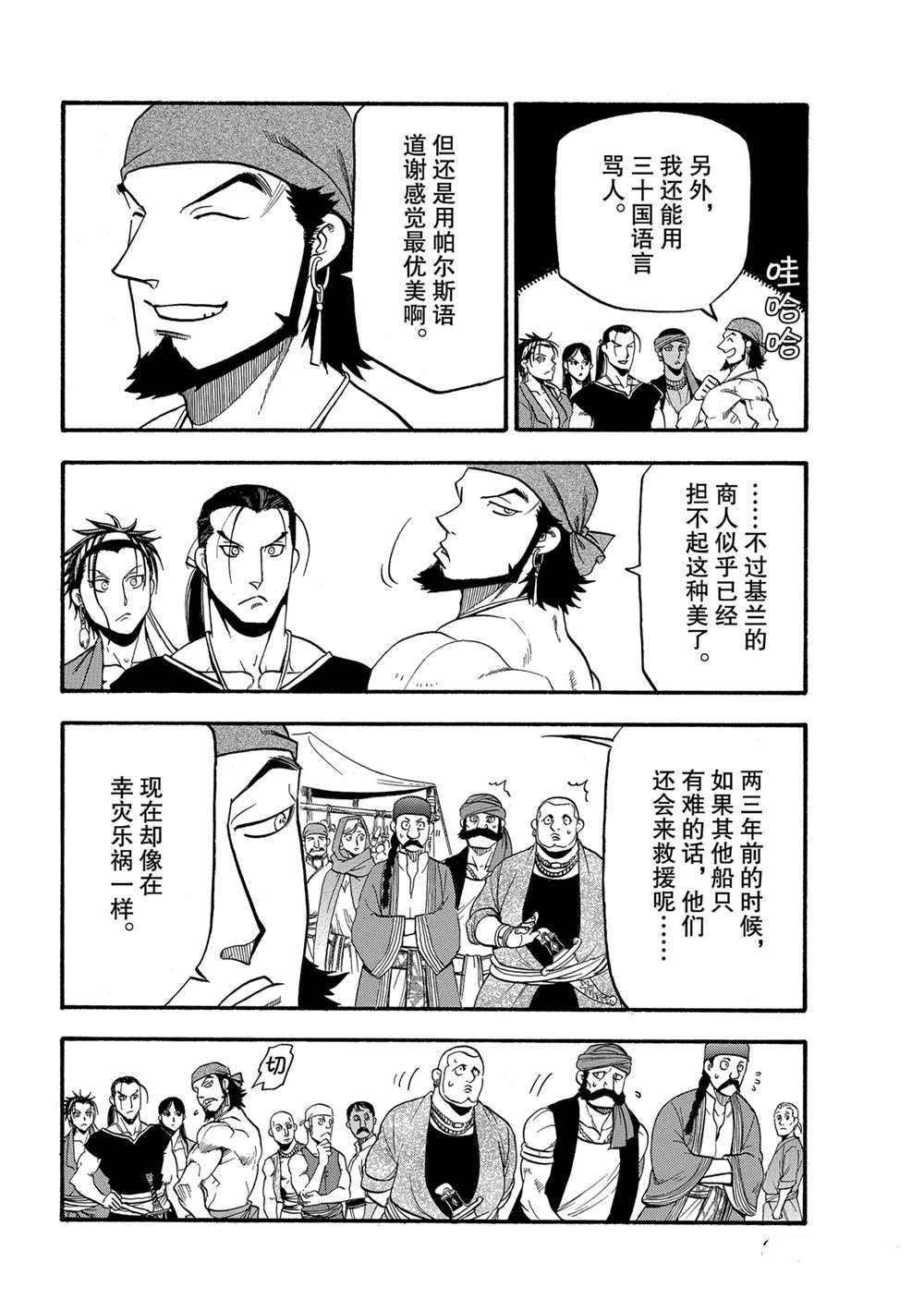 《亚尔斯兰战记》漫画最新章节第96话 试看版免费下拉式在线观看章节第【20】张图片