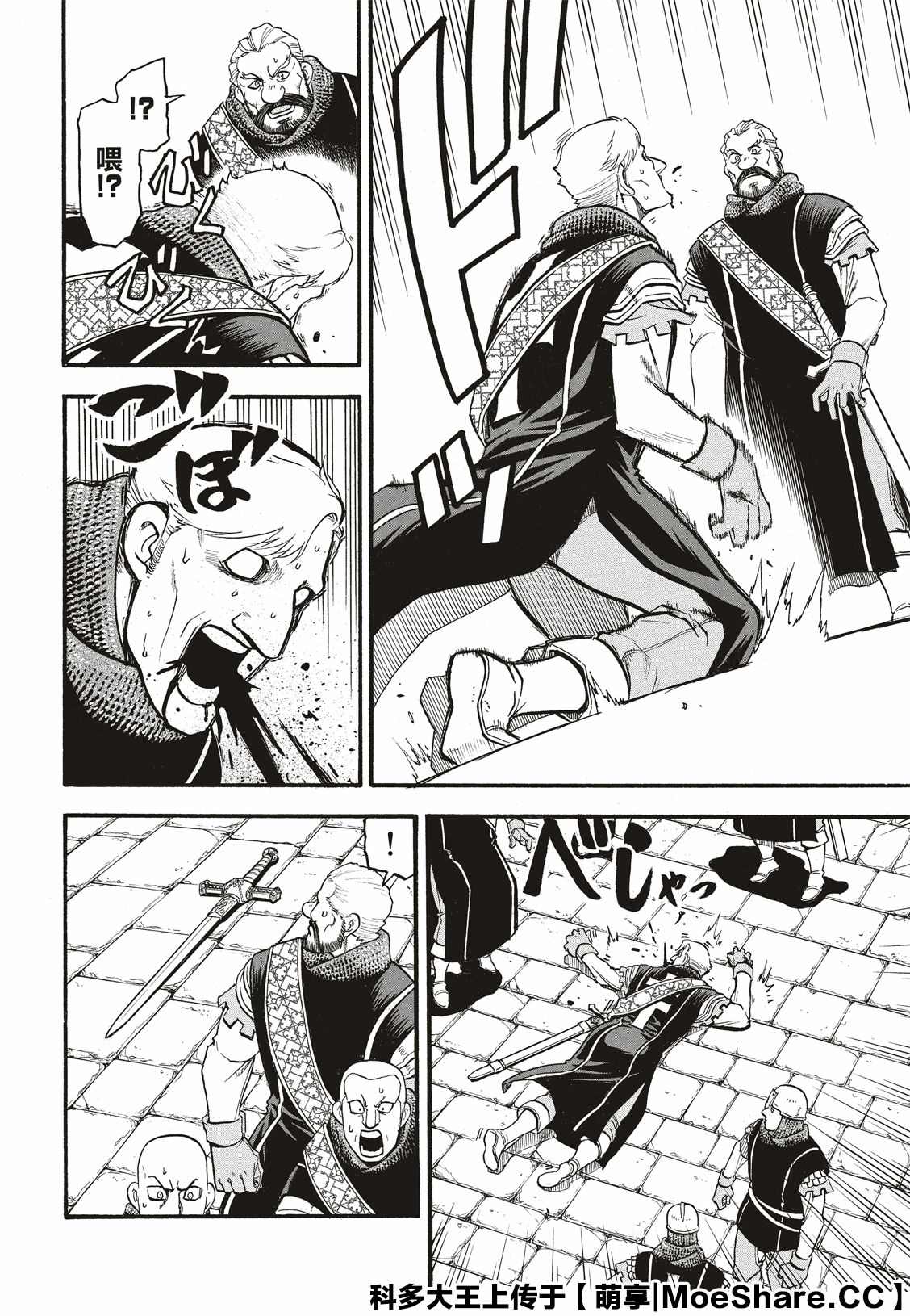 《亚尔斯兰战记》漫画最新章节第81话 鲁西达尼亚的屈辱免费下拉式在线观看章节第【13】张图片