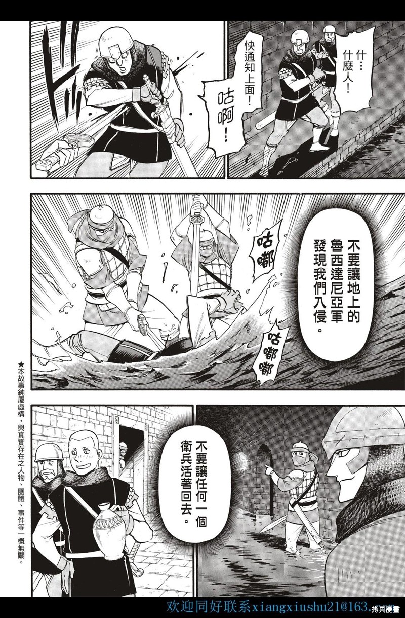 《亚尔斯兰战记》漫画最新章节第113话免费下拉式在线观看章节第【6】张图片