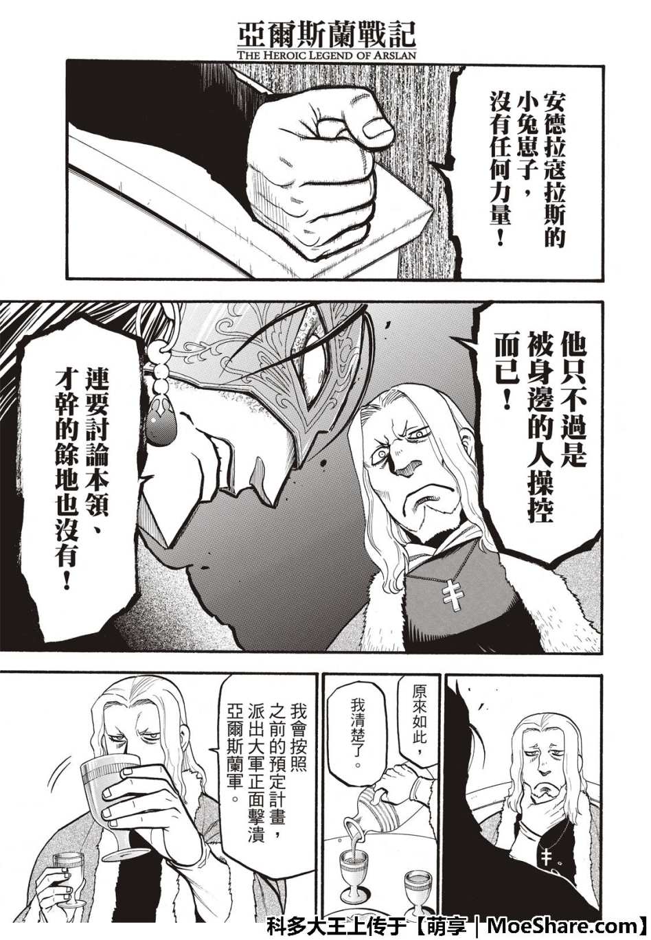 《亚尔斯兰战记》漫画最新章节第71话 吉斯卡尔的野心免费下拉式在线观看章节第【13】张图片