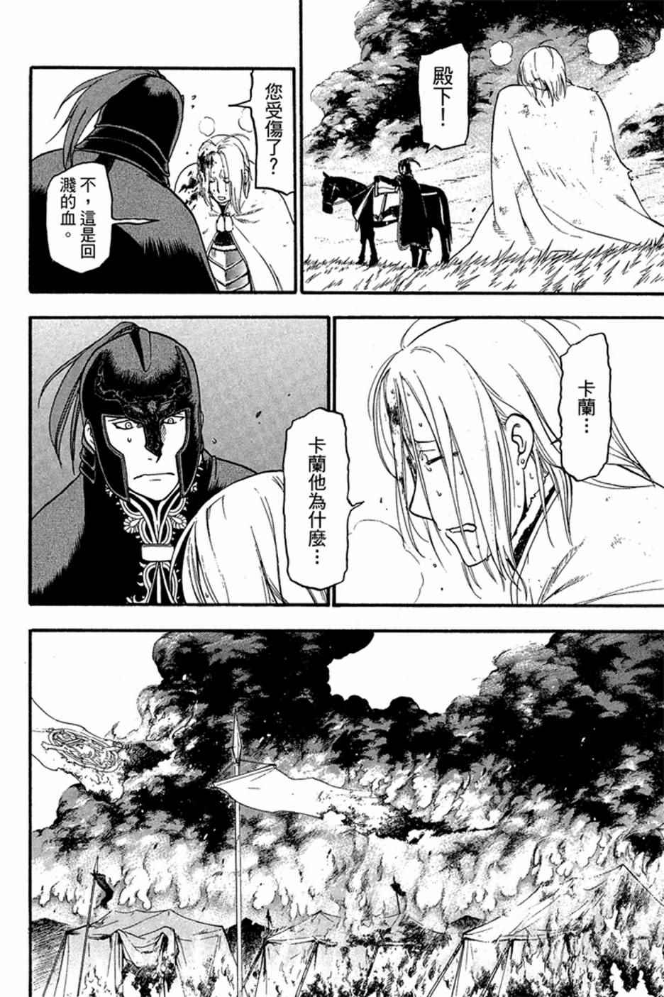 《亚尔斯兰战记》漫画最新章节第1卷免费下拉式在线观看章节第【140】张图片