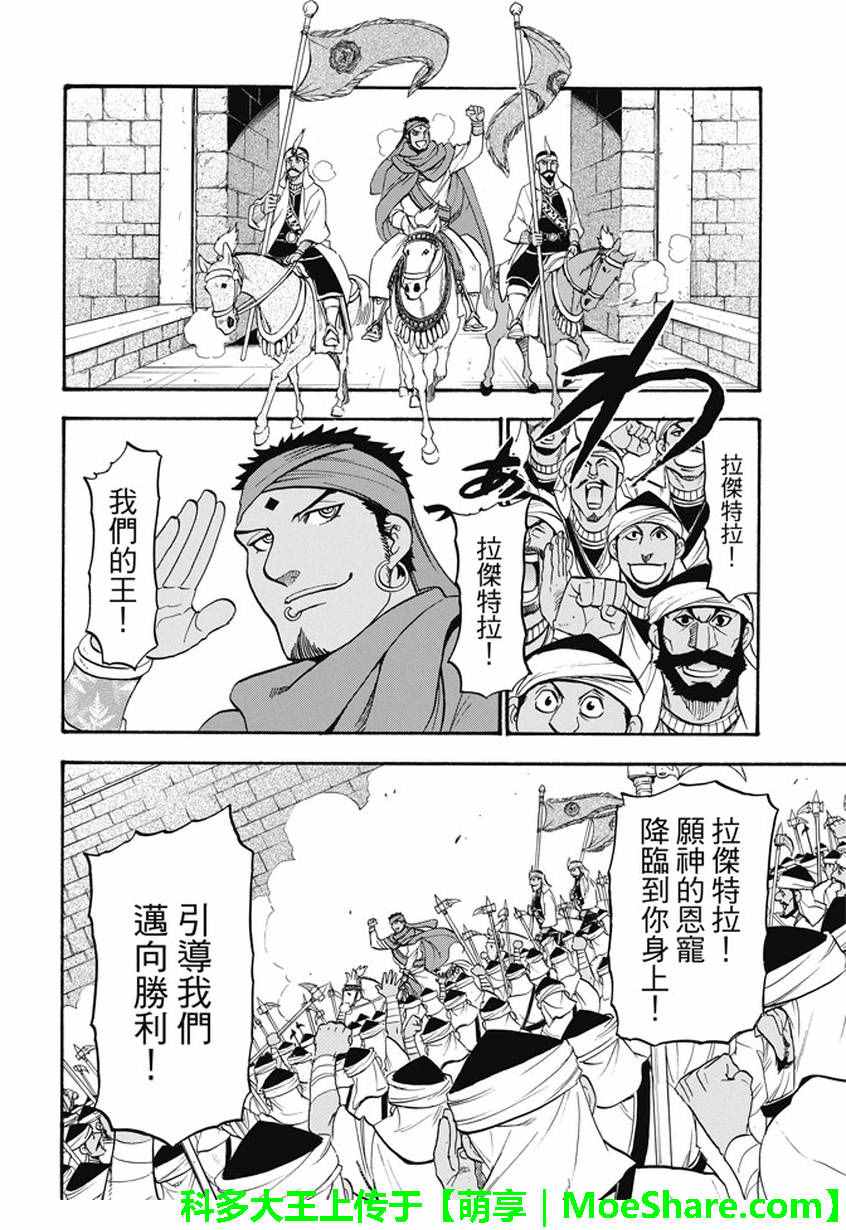 《亚尔斯兰战记》漫画最新章节第42话 异国的天空免费下拉式在线观看章节第【24】张图片