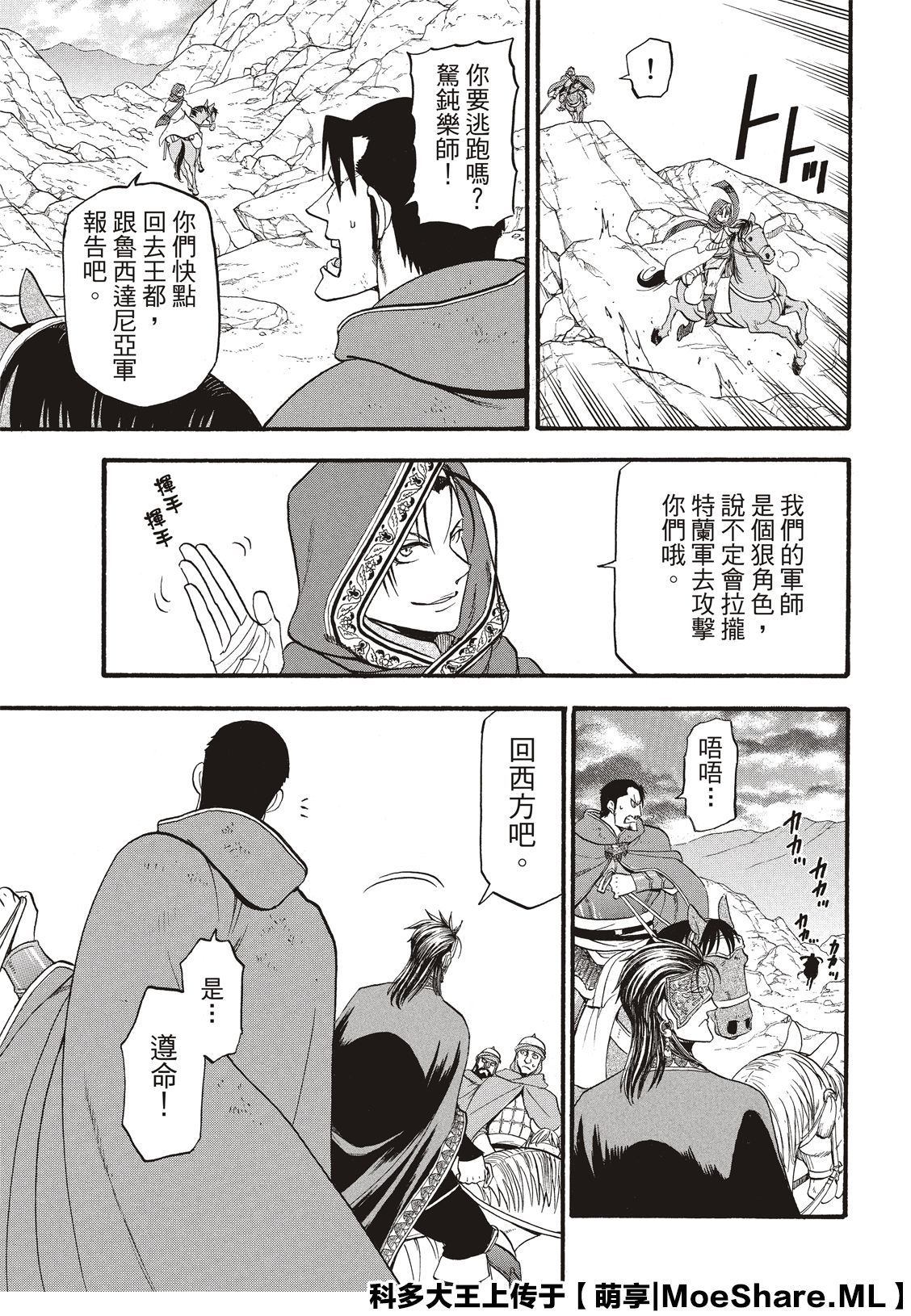 《亚尔斯兰战记》漫画最新章节第79话 激震的大地免费下拉式在线观看章节第【29】张图片