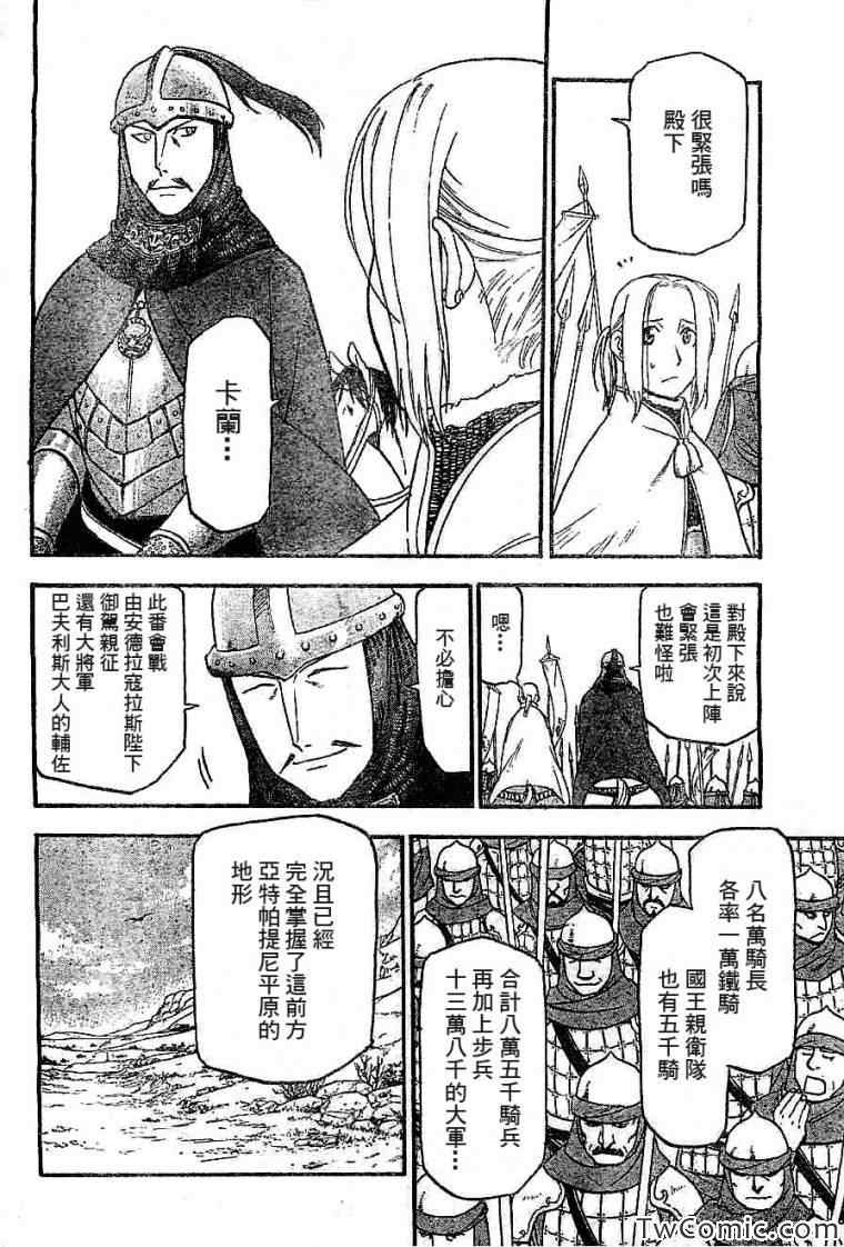 《亚尔斯兰战记》漫画最新章节第2话 亚特罗帕提尼会战免费下拉式在线观看章节第【7】张图片