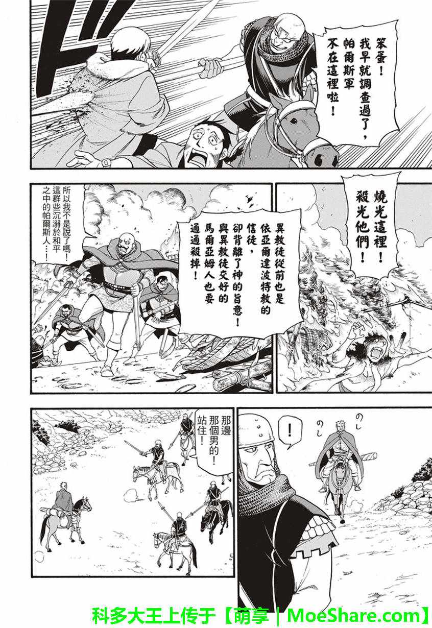 《亚尔斯兰战记》漫画最新章节第61话 马尔亚姆的使者免费下拉式在线观看章节第【13】张图片