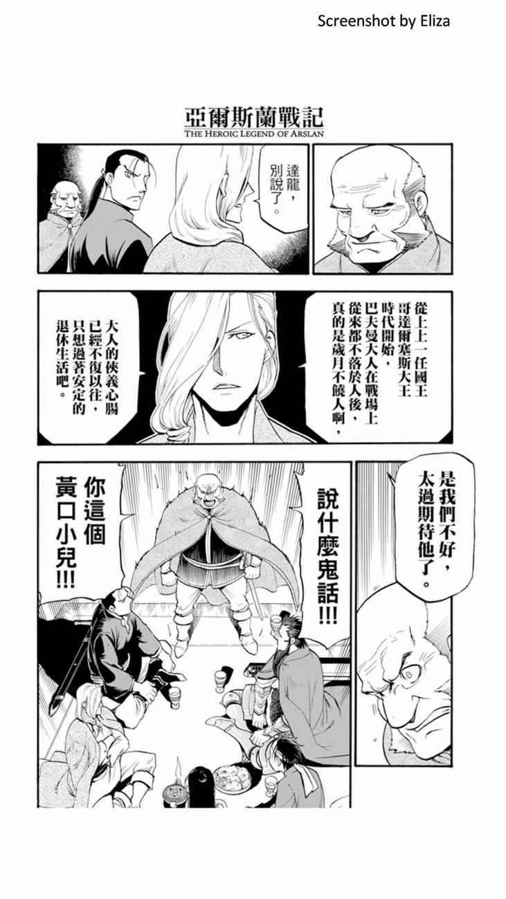 《亚尔斯兰战记》漫画最新章节第38话免费下拉式在线观看章节第【18】张图片