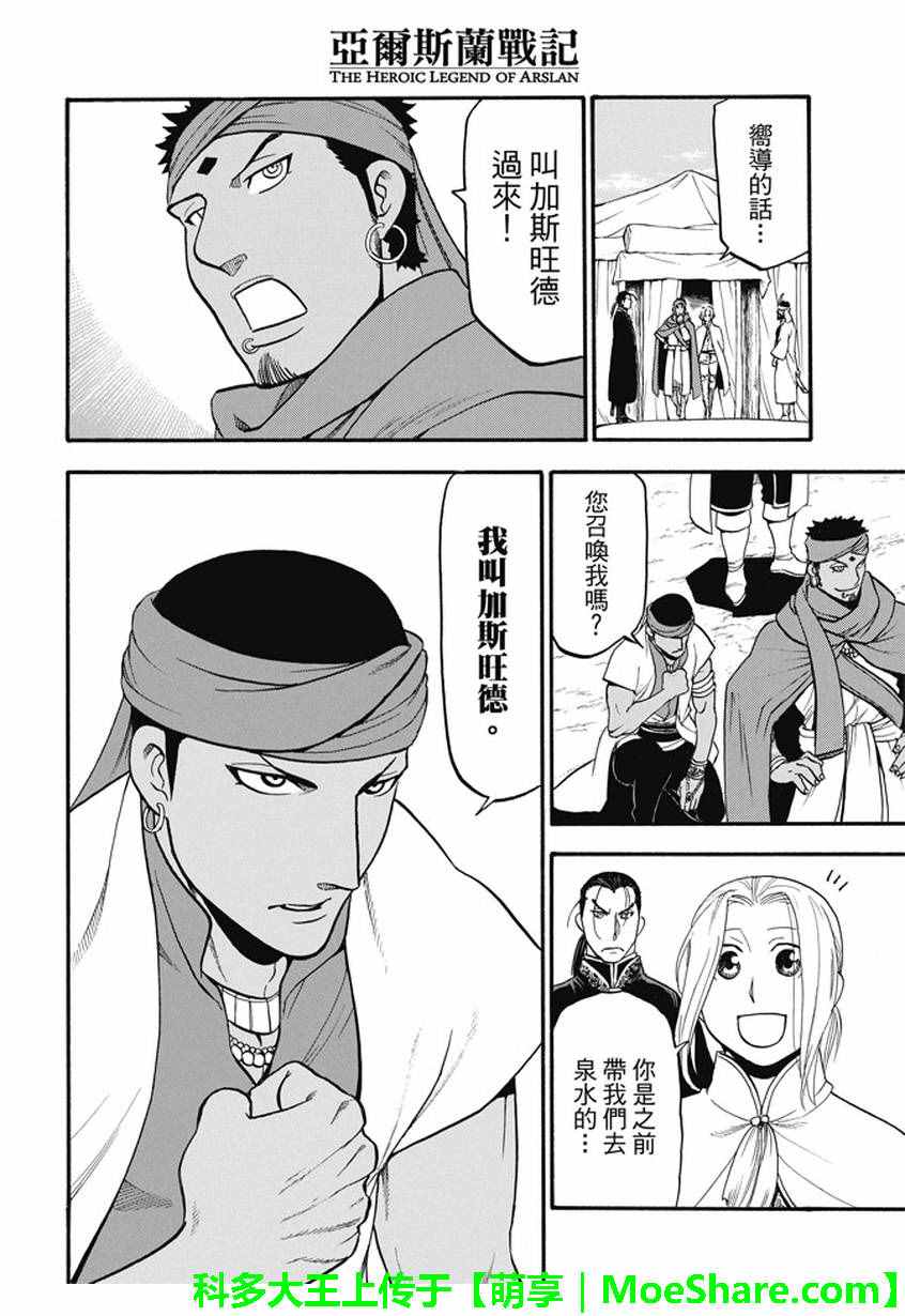 《亚尔斯兰战记》漫画最新章节第43话免费下拉式在线观看章节第【30】张图片