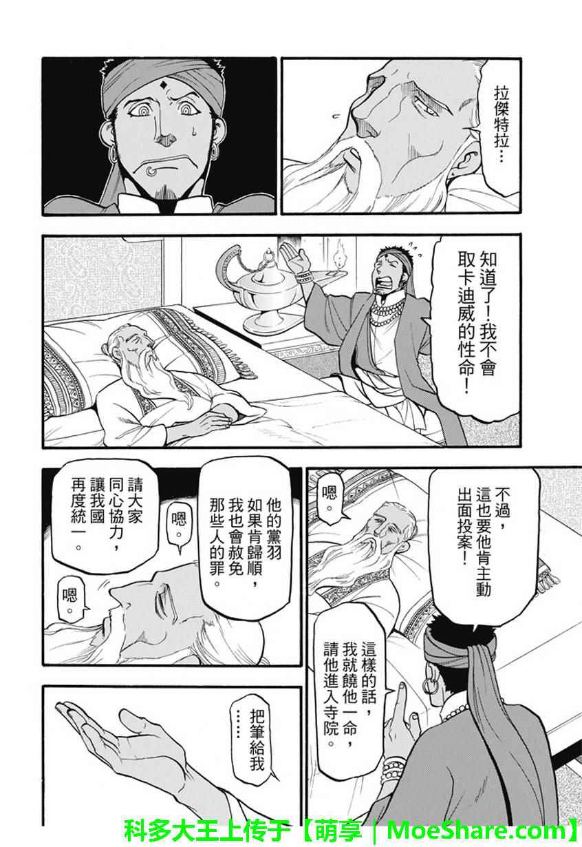 《亚尔斯兰战记》漫画最新章节第52话 日落国都免费下拉式在线观看章节第【18】张图片