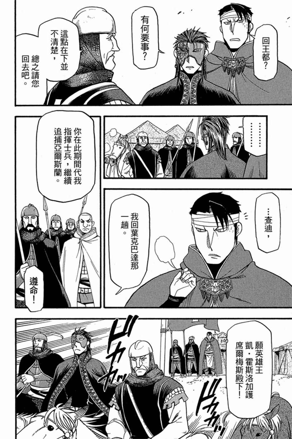 《亚尔斯兰战记》漫画最新章节第5卷免费下拉式在线观看章节第【84】张图片